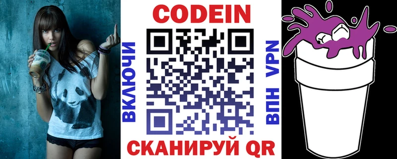 Кодеиновый сироп Lean Purple Drank  Опочка 